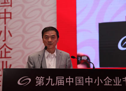工业和信息化部中小企业局副局长许科敏出席...